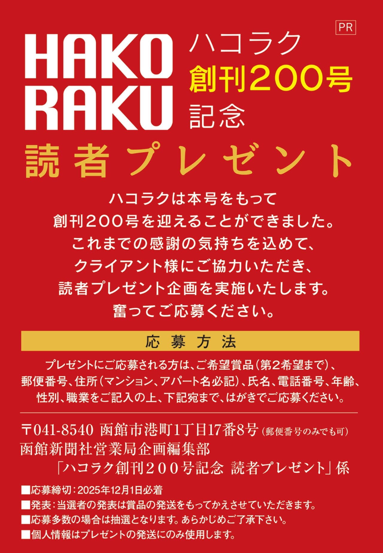 ハコラク創刊200号-2