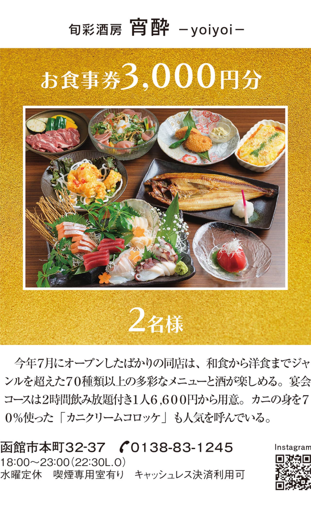 旬彩酒房 宵酔 -yoiyoi-