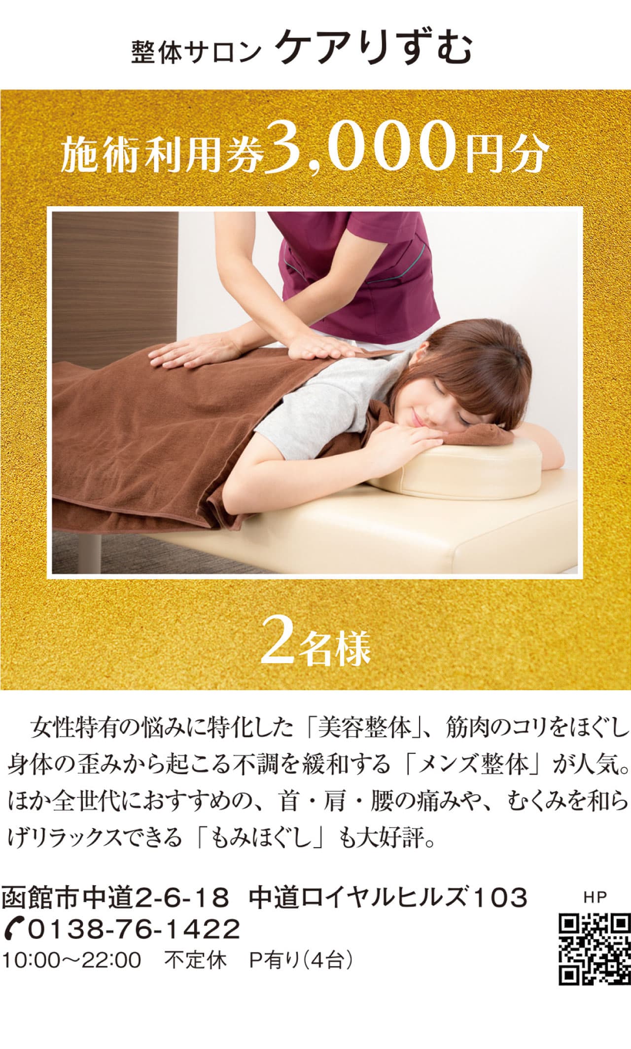 整体サロン ケアりずむ